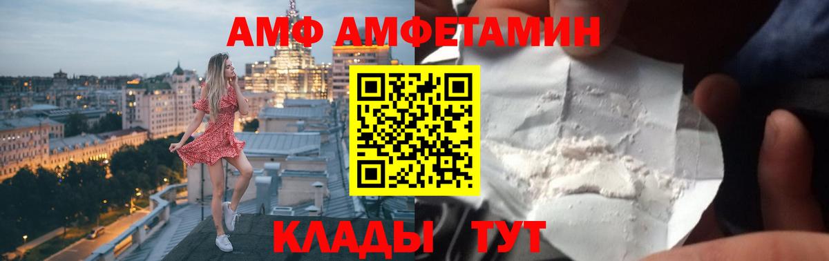 Amphetamine 98%  Вход с VPN  АМФ  маркетплейс телеграм  Красноярск 
