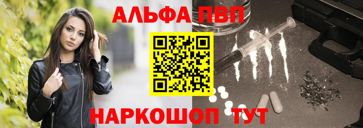 A-PVP Соль Красноярск