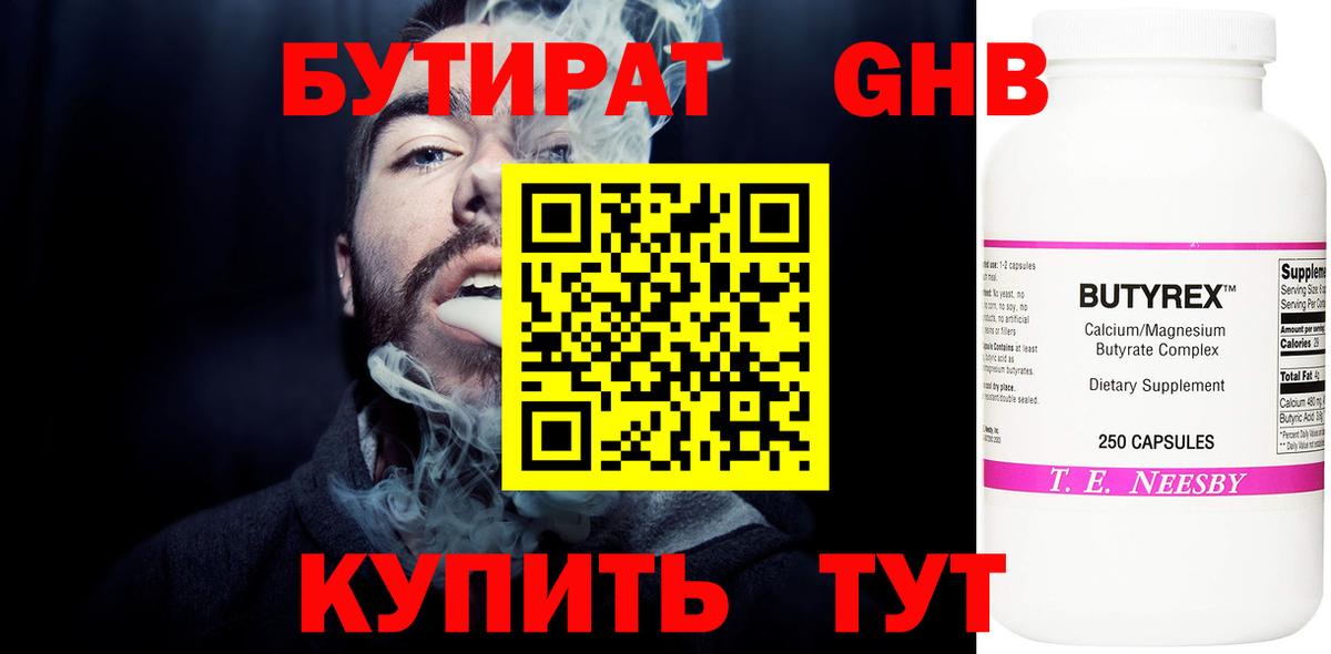 БУТИРАТ  Вход с VPN  Красноярск  Бутират вода 