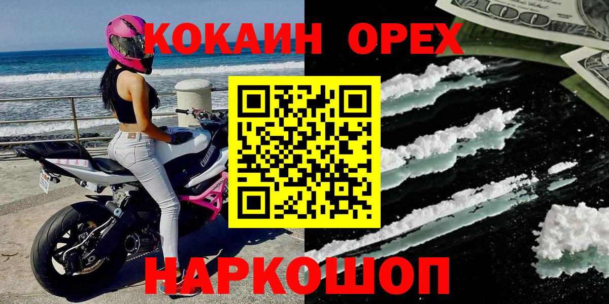 COCAIN 97%  КОКАИН VHQ  Вход с VPN  Красноярск 