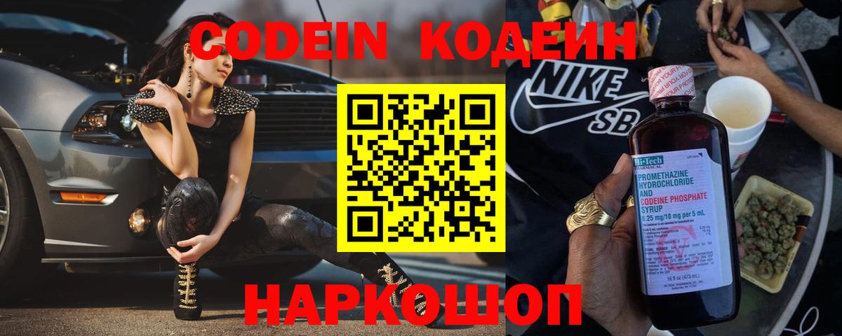 Красноярск  Codein напиток Lean (лин)  Вход с VPN 