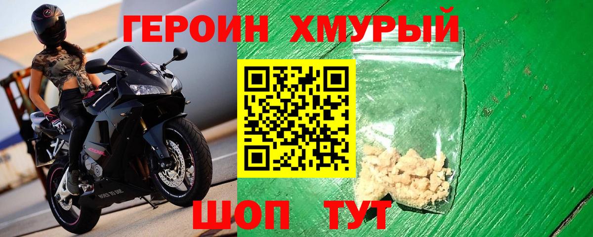 ГЕРОИН Heroin Красноярск