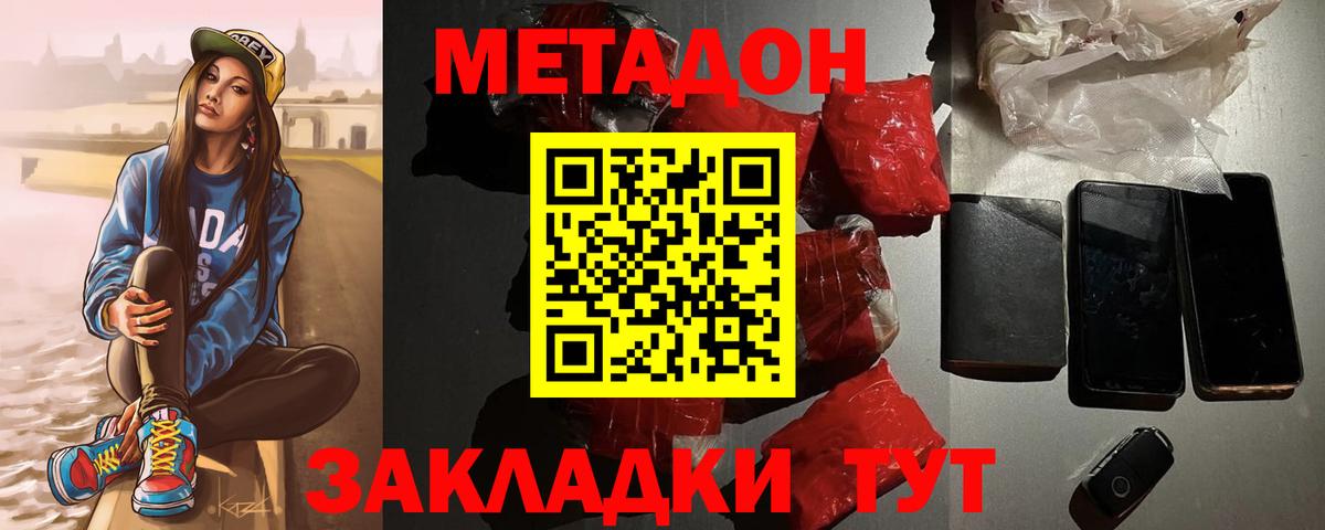 Метадон VHQ Красноярск